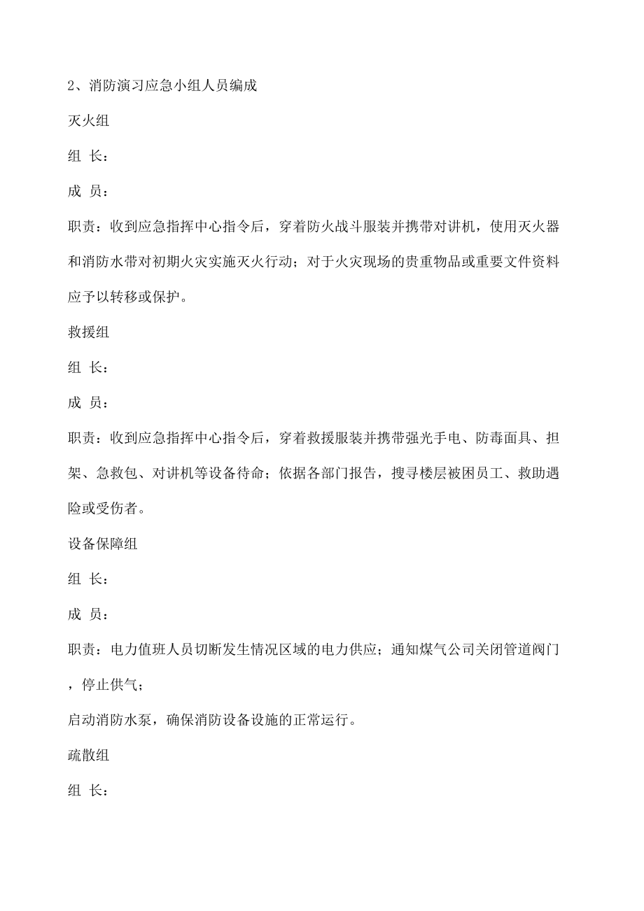 酒店消防演习应急预案.docx_第3页