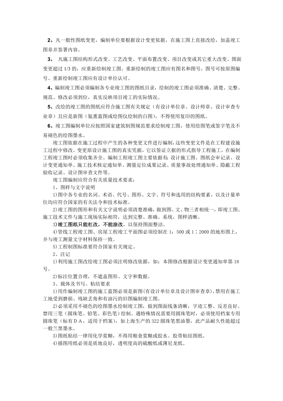 竣工图的编制与折叠方法汇总.doc_第2页