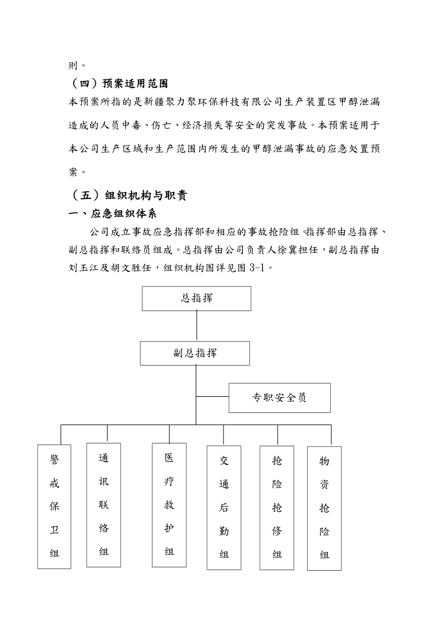 甲醇泄漏事故应应急处理预案.doc_第2页