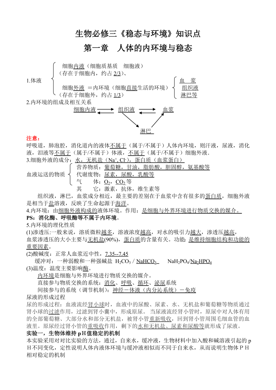 生物必修三知识点总结(学生版).doc_第1页