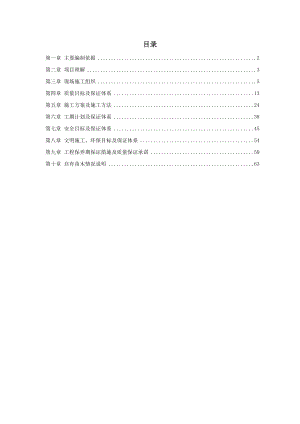 沾益县某道路绿化工程施工组织设计.doc