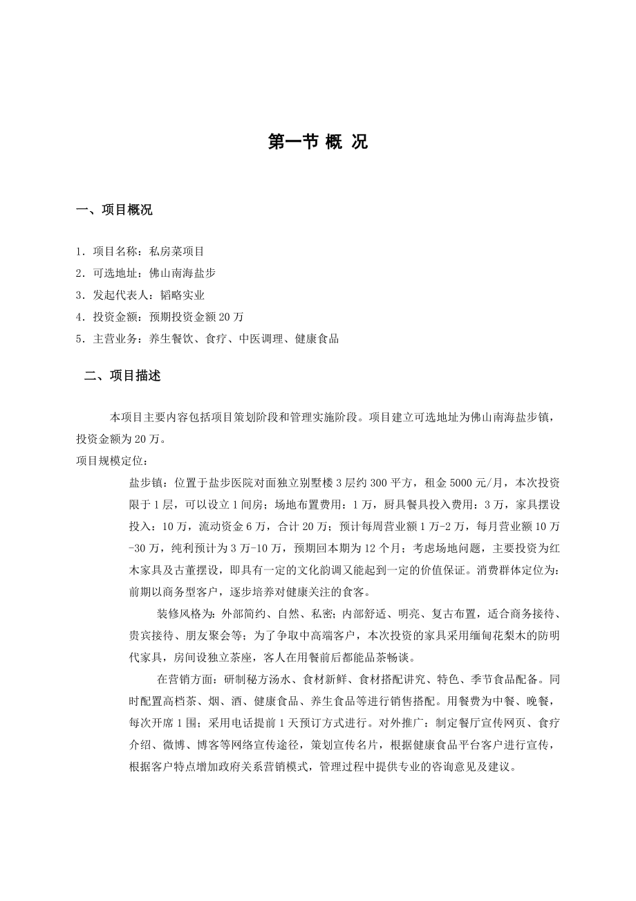 私房菜项目计划书.doc_第3页