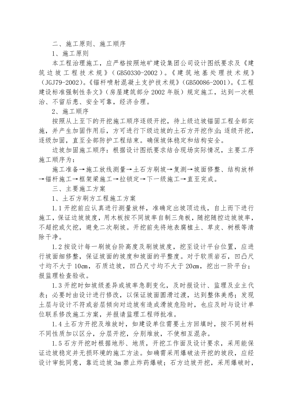 边坡工程施工设计方案.doc_第3页