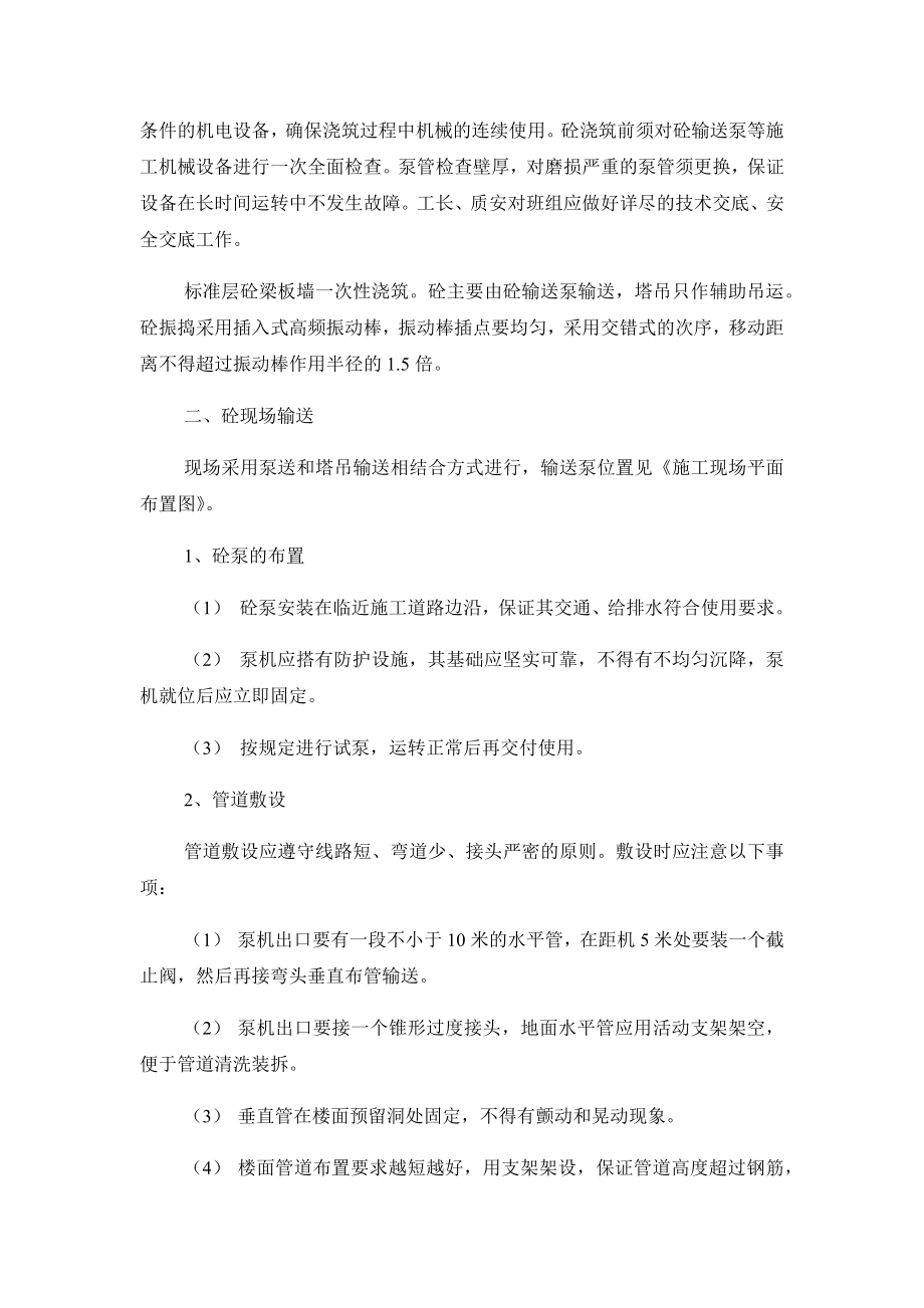 混凝土结构工程施工方案.docx_第2页