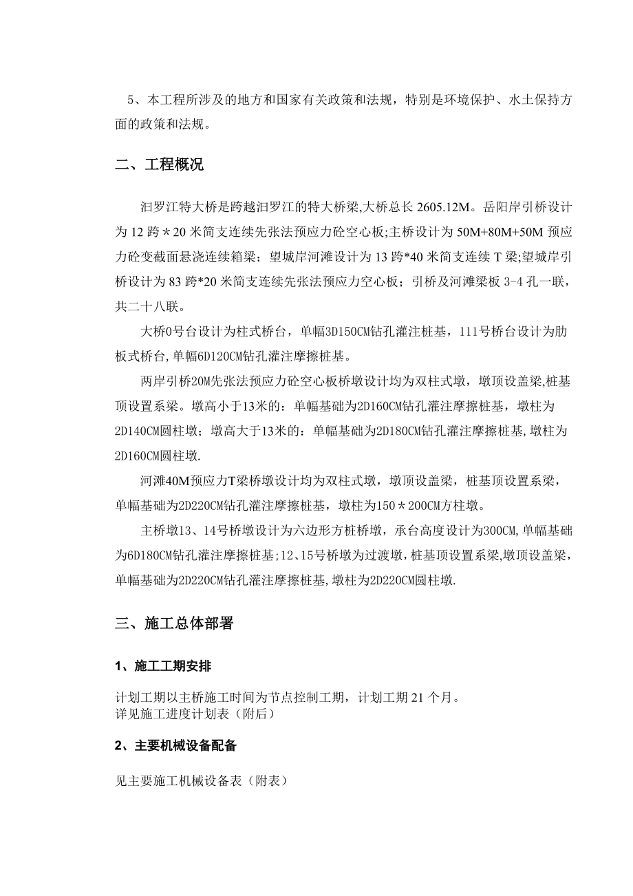 湖南岳长高速汩罗江大桥连续梁施工方案.doc_第2页