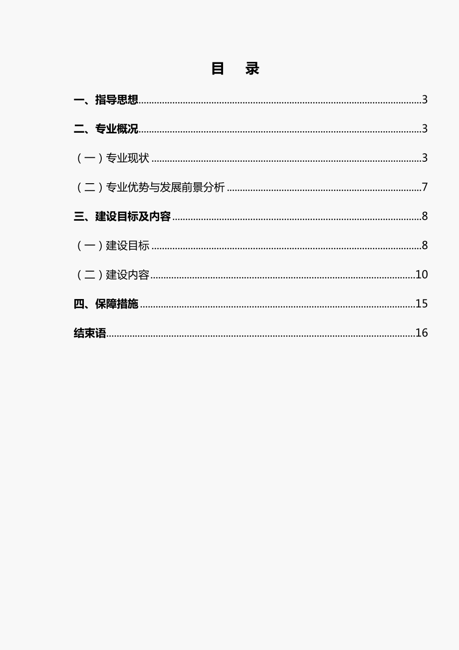 艺术设计专业建设发展规划.doc_第2页