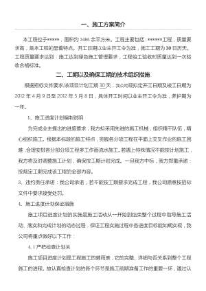 水生植物及景石工程技术标施工组织设计.doc