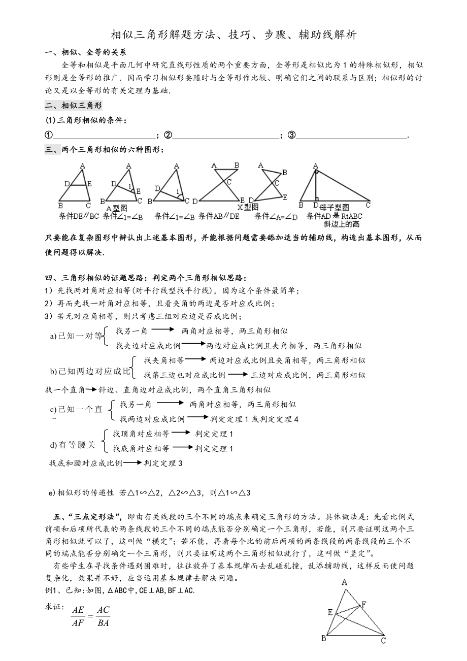 相似三角形证明技巧_专题.doc_第1页