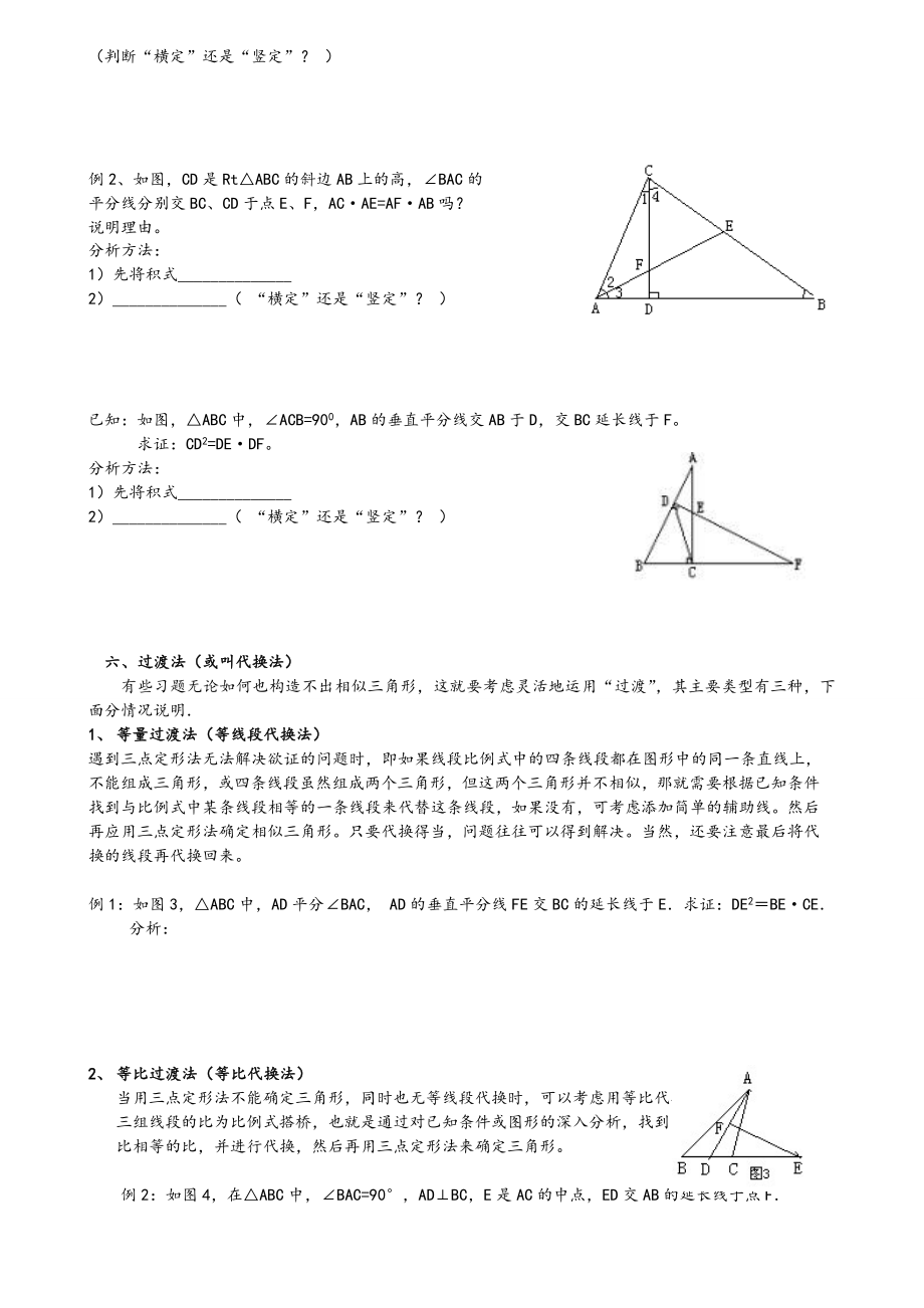 相似三角形证明技巧_专题.doc_第2页