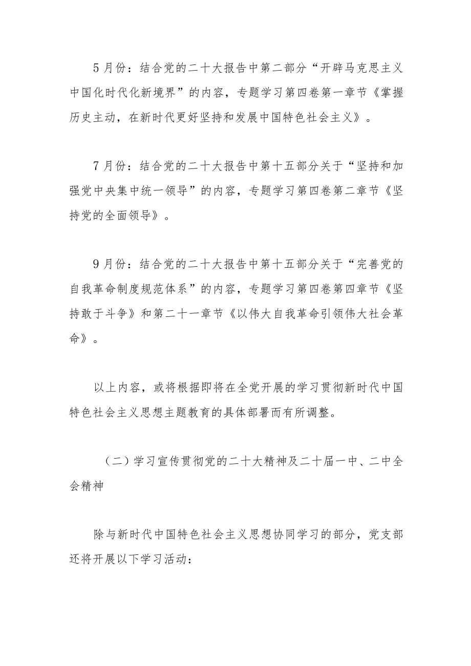 党支部2023年学习计划.docx_第2页