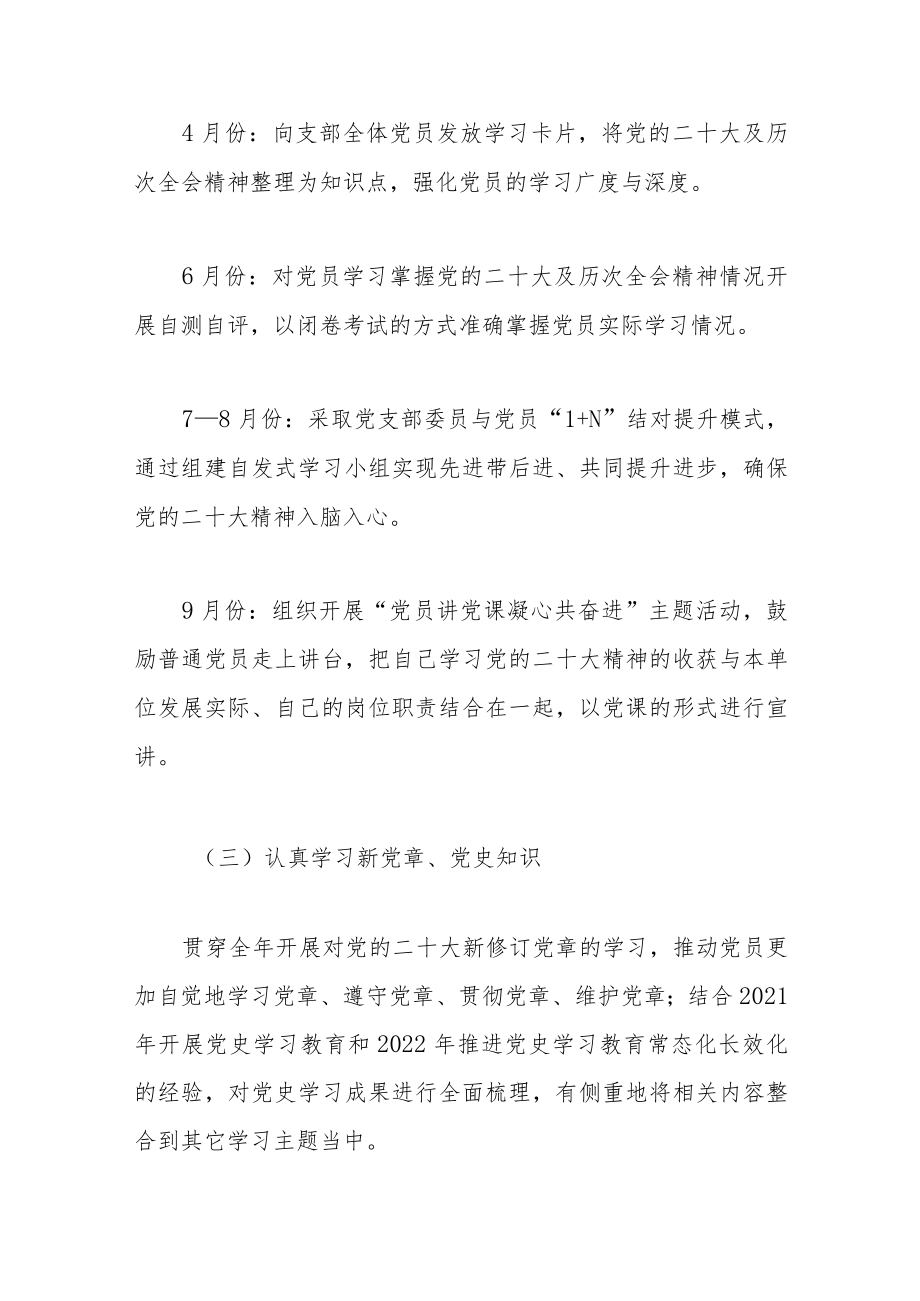 党支部2023年学习计划.docx_第3页