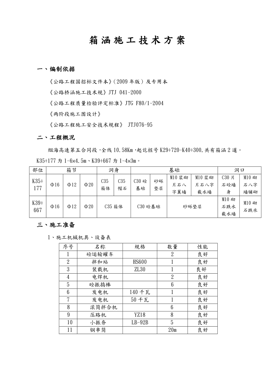 箱涵工程施工组织设计方案.doc_第3页