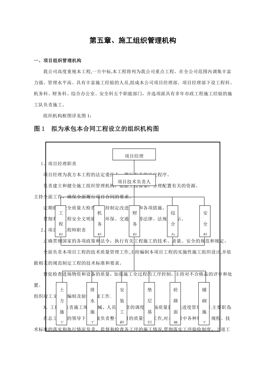 水泥路施工方案.doc_第3页