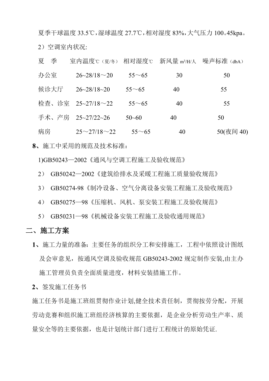 省医惠福医院通风空调工程施工方案.doc_第2页