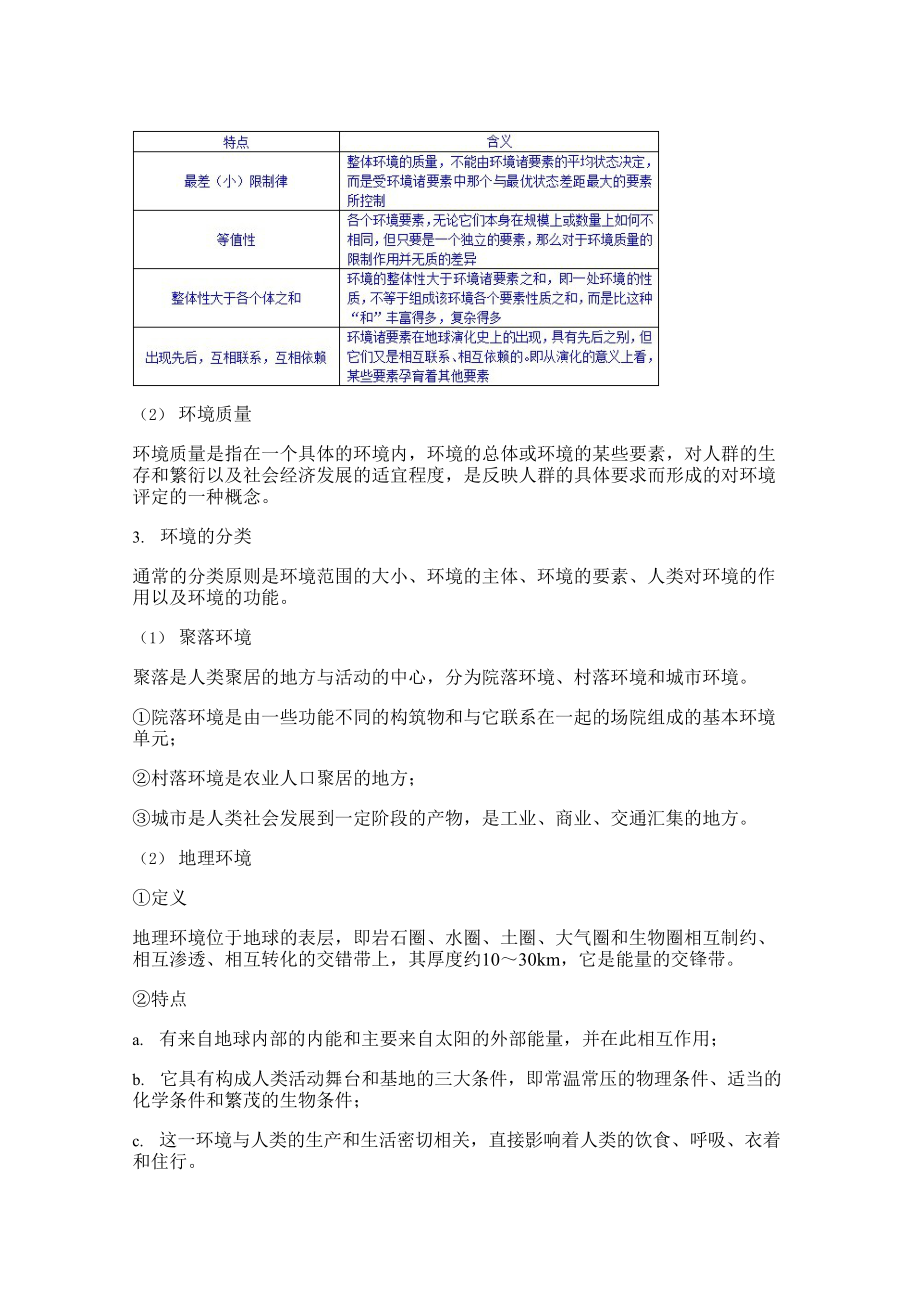 环境学导论第3版知识点归纳总结课后答案.docx_第3页