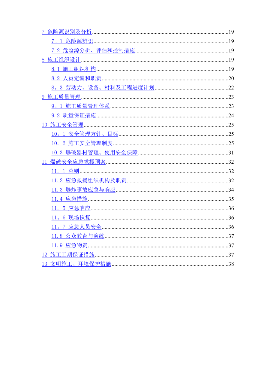 路基石方爆破专项施工方案(改).doc_第2页