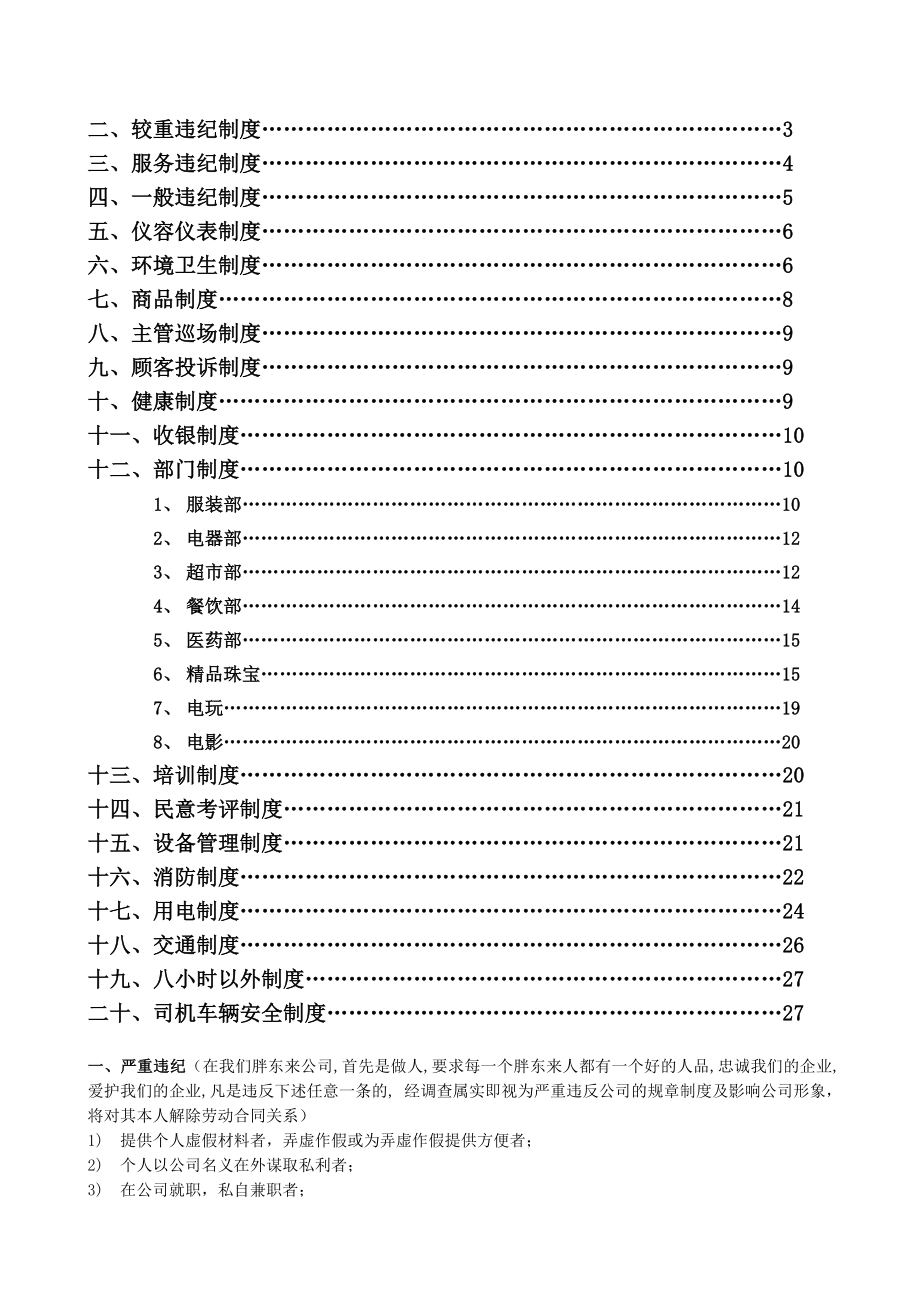 胖东来超市部考核制度.doc_第2页