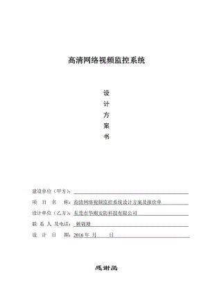 百万高清监控系统设计方案及报价清单.doc