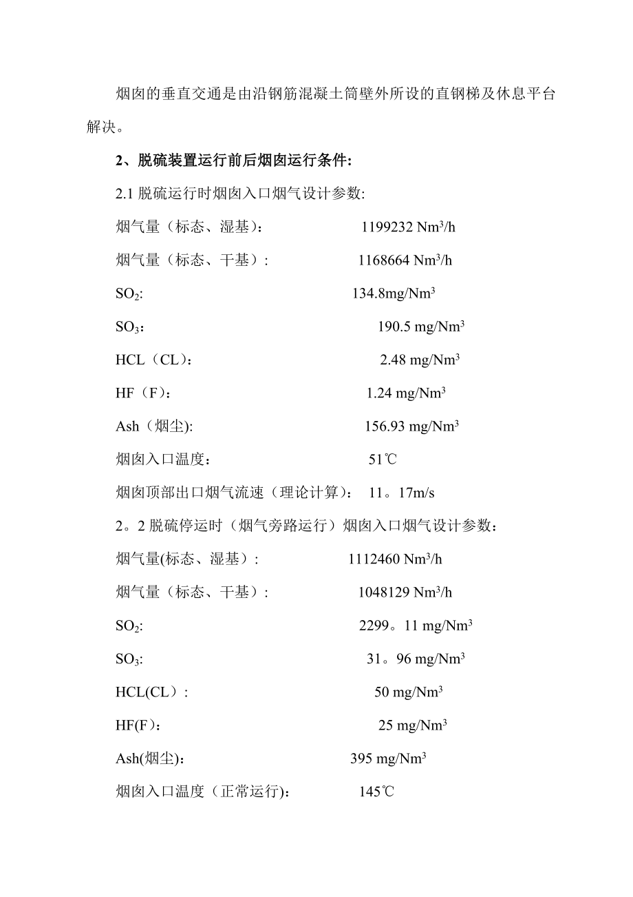 烟囱防腐施工技术规范.doc_第3页