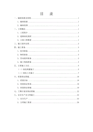 绿化工程-施工方案.doc