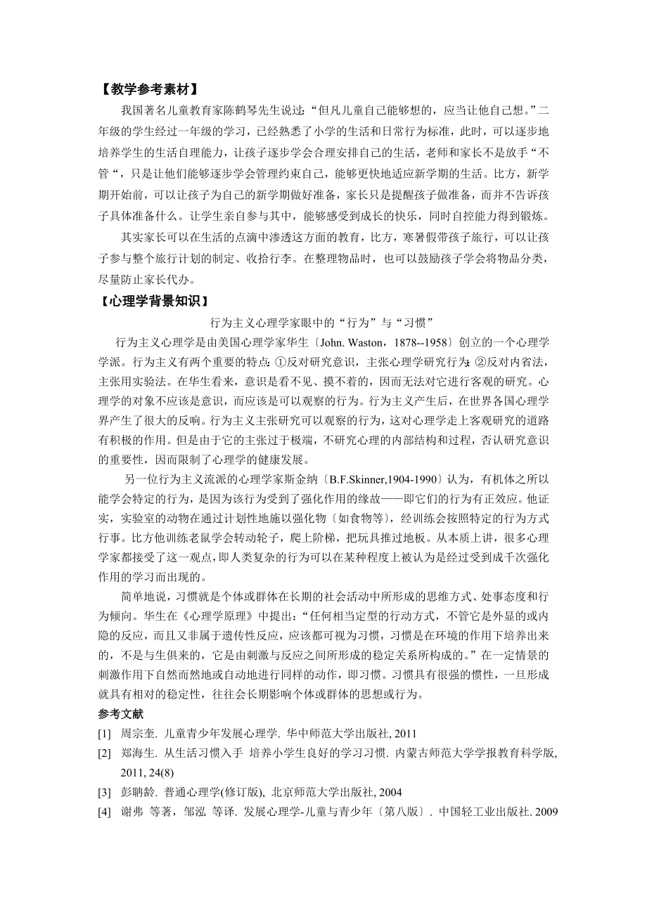 鄂教版湖北长江出版二年级全册心理健康教案.doc_第3页