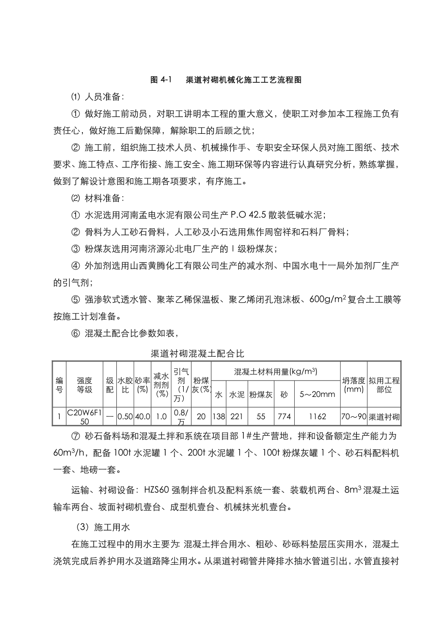 渠道衬砌施工设计方案.doc_第2页