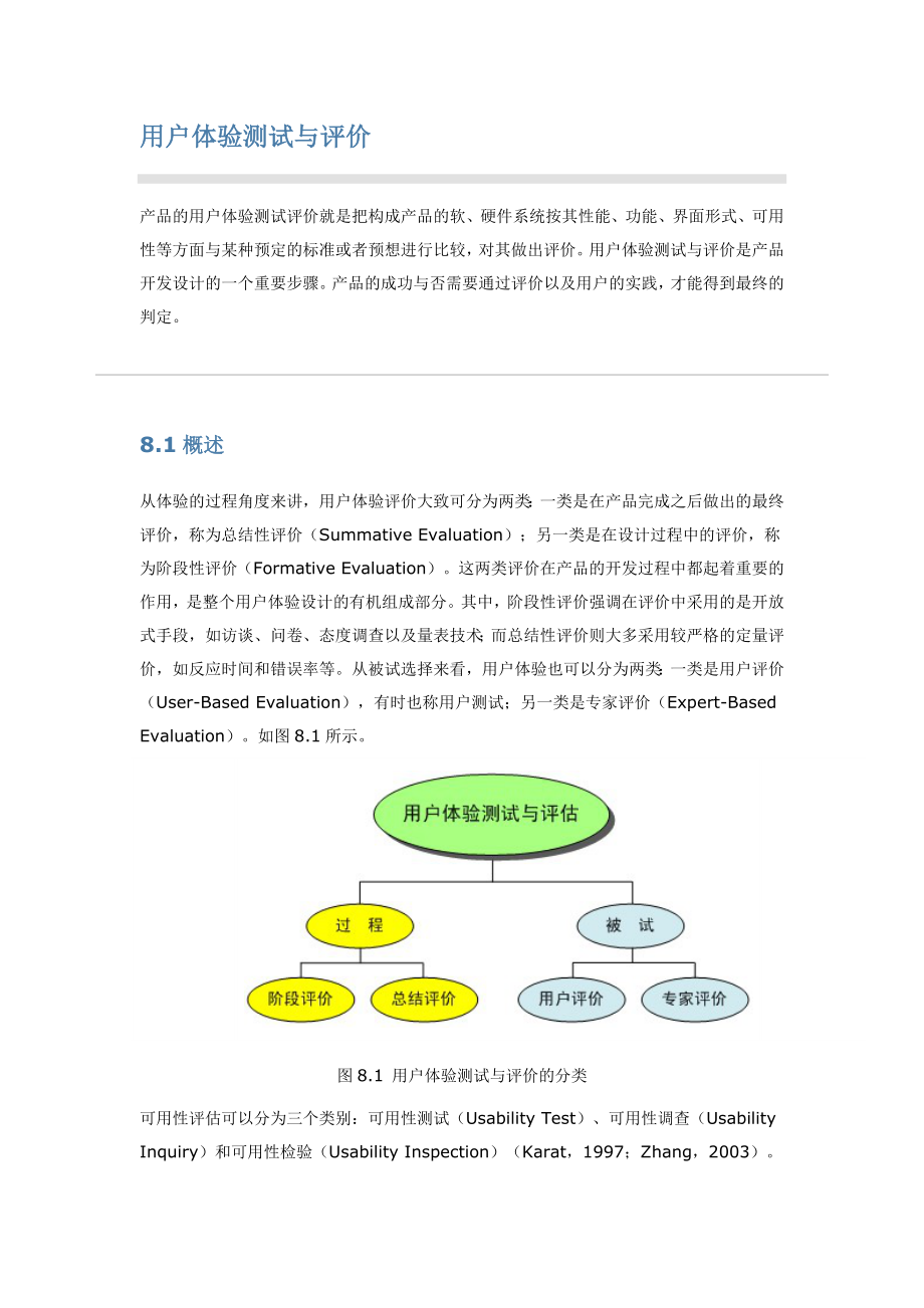 用户体验测试与评价.docx_第1页