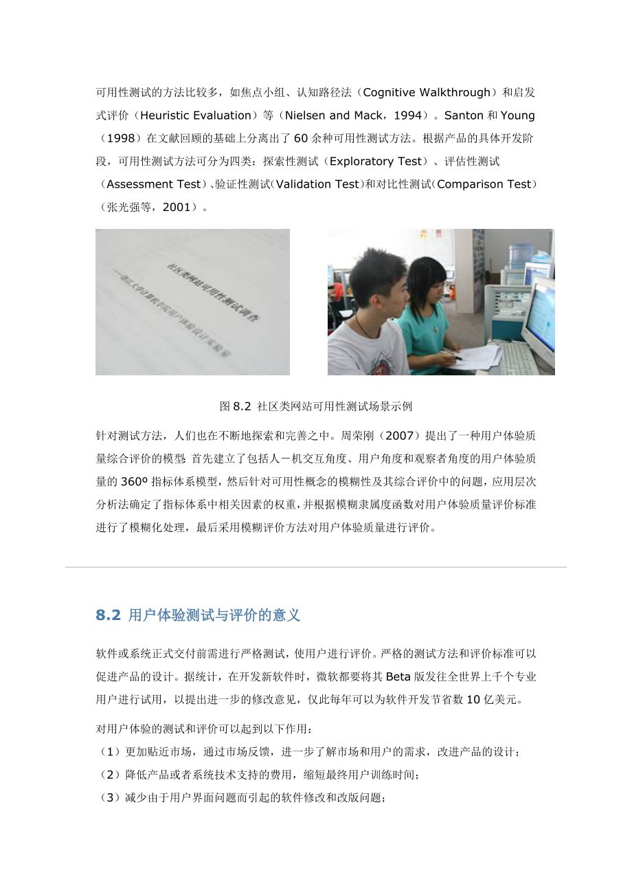 用户体验测试与评价.docx_第2页