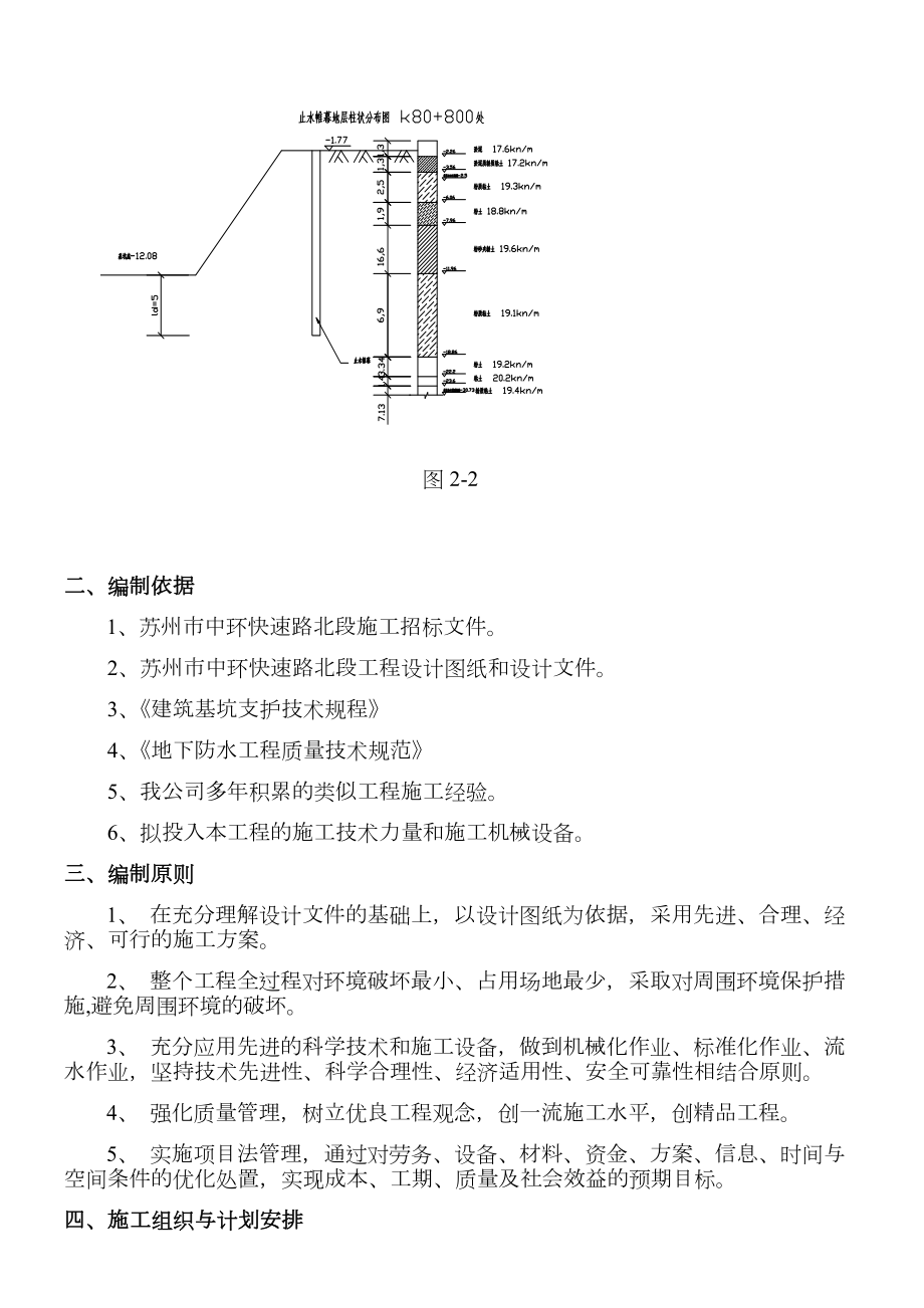 深基坑止水帷幕施工方案.doc_第3页