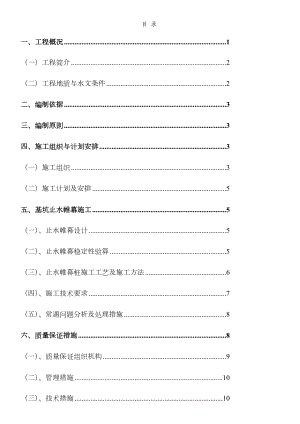 深基坑止水帷幕施工方案.doc