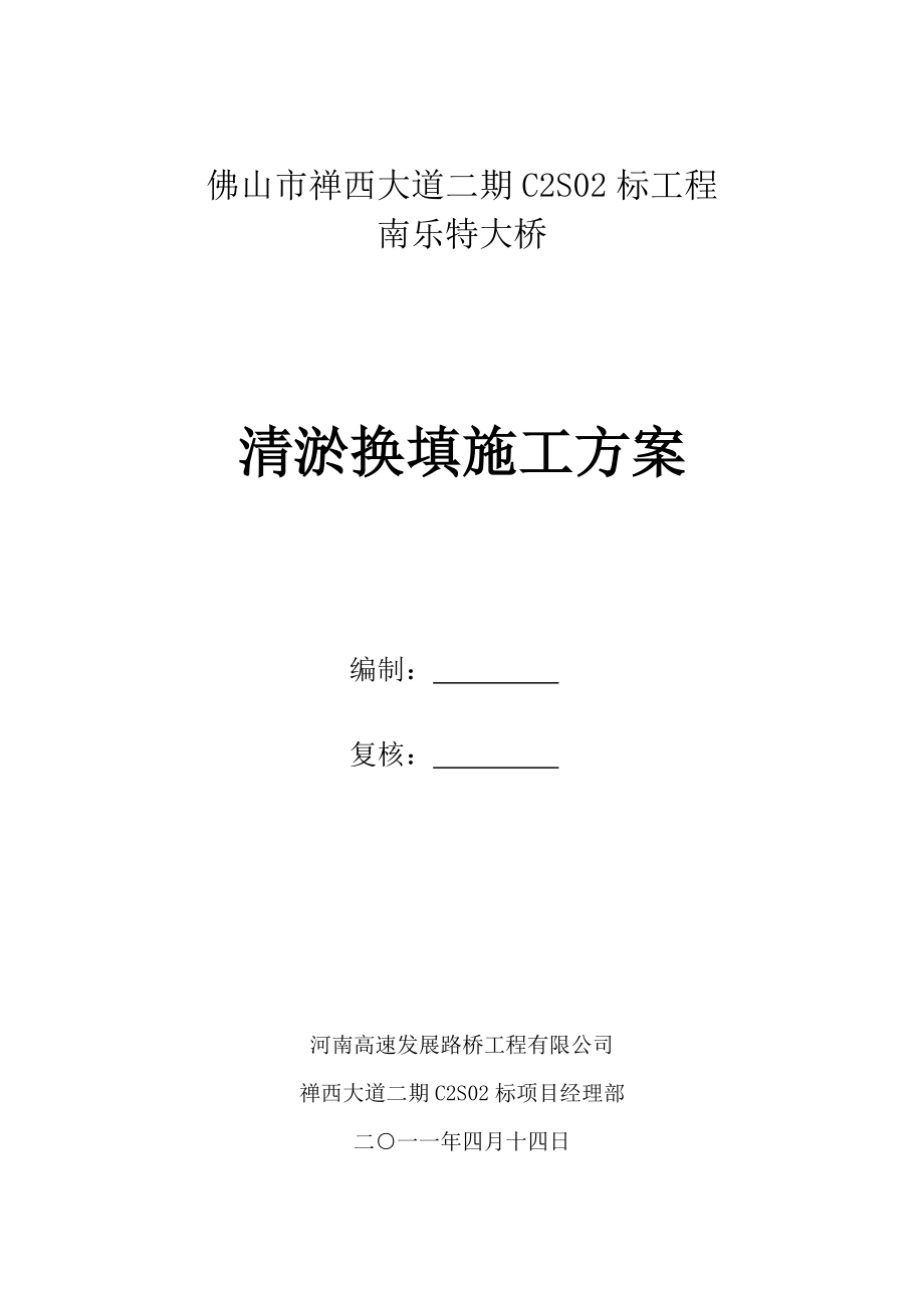 监表补施工技术方案报审表.doc_第2页