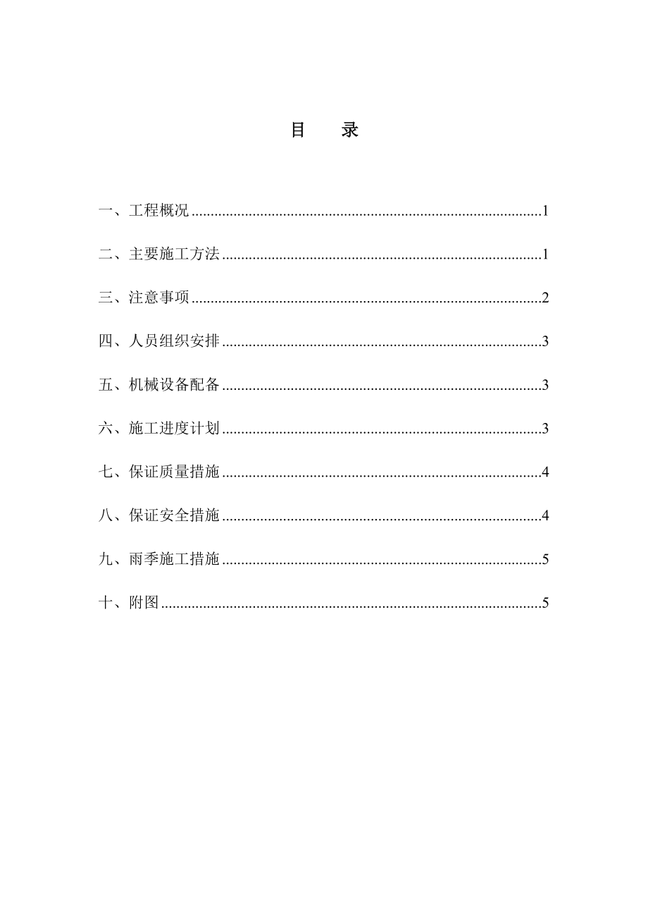 监表补施工技术方案报审表.doc_第3页