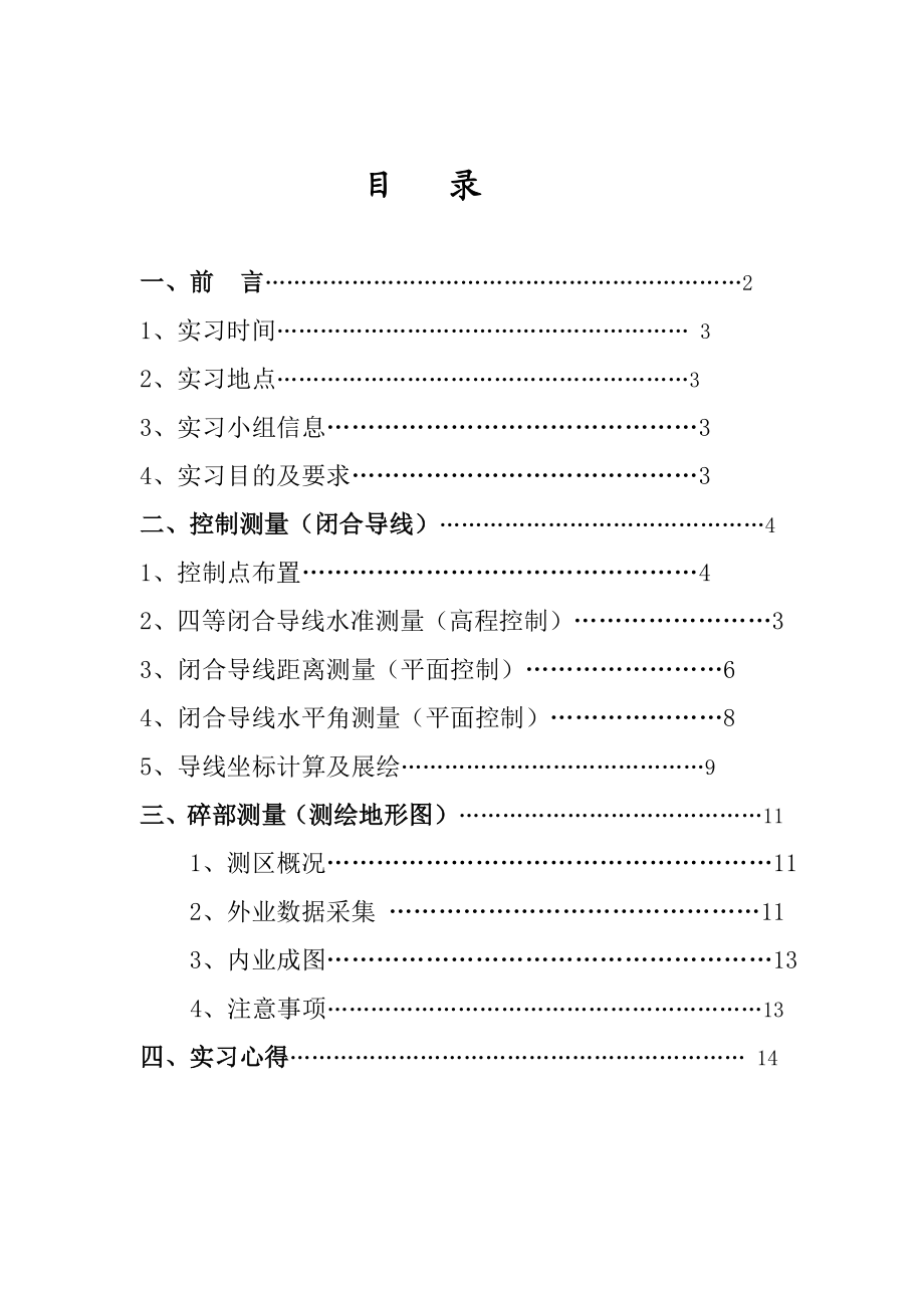 测量学实习报告.doc_第2页