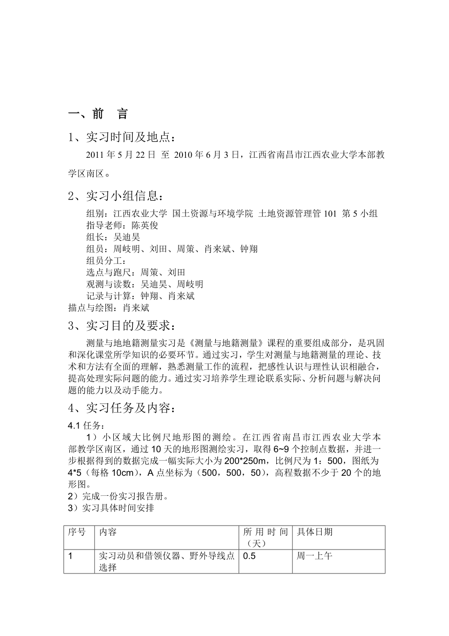 测量学实习报告.doc_第3页