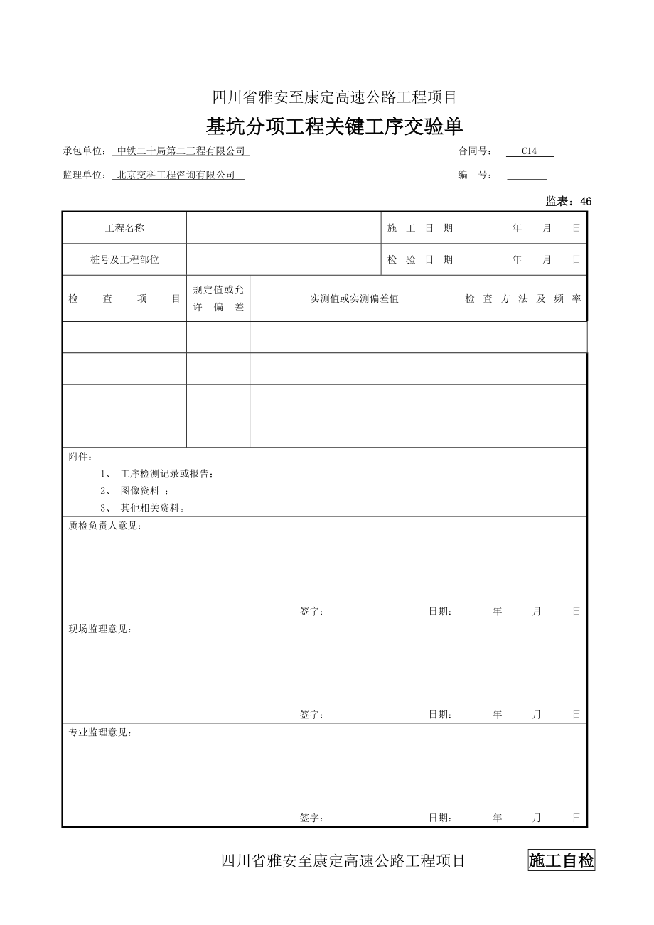 混凝土挡土墙检表及记录表.doc_第2页