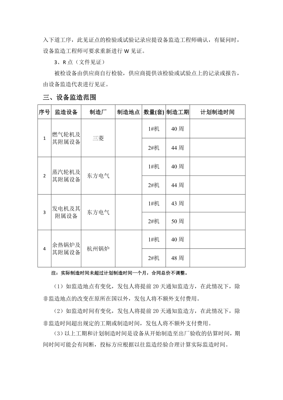 海南文昌2x460MW级燃气—蒸汽联合循环电厂.doc_第3页