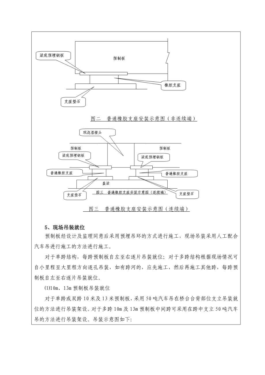 梁板架设施工技术交底剖析.doc_第3页