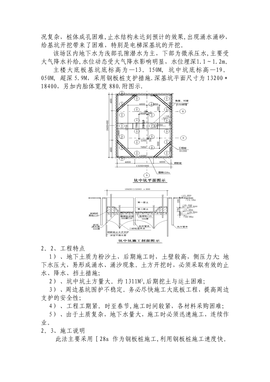 深基坑降水及钢板桩施工技术方案.doc_第2页