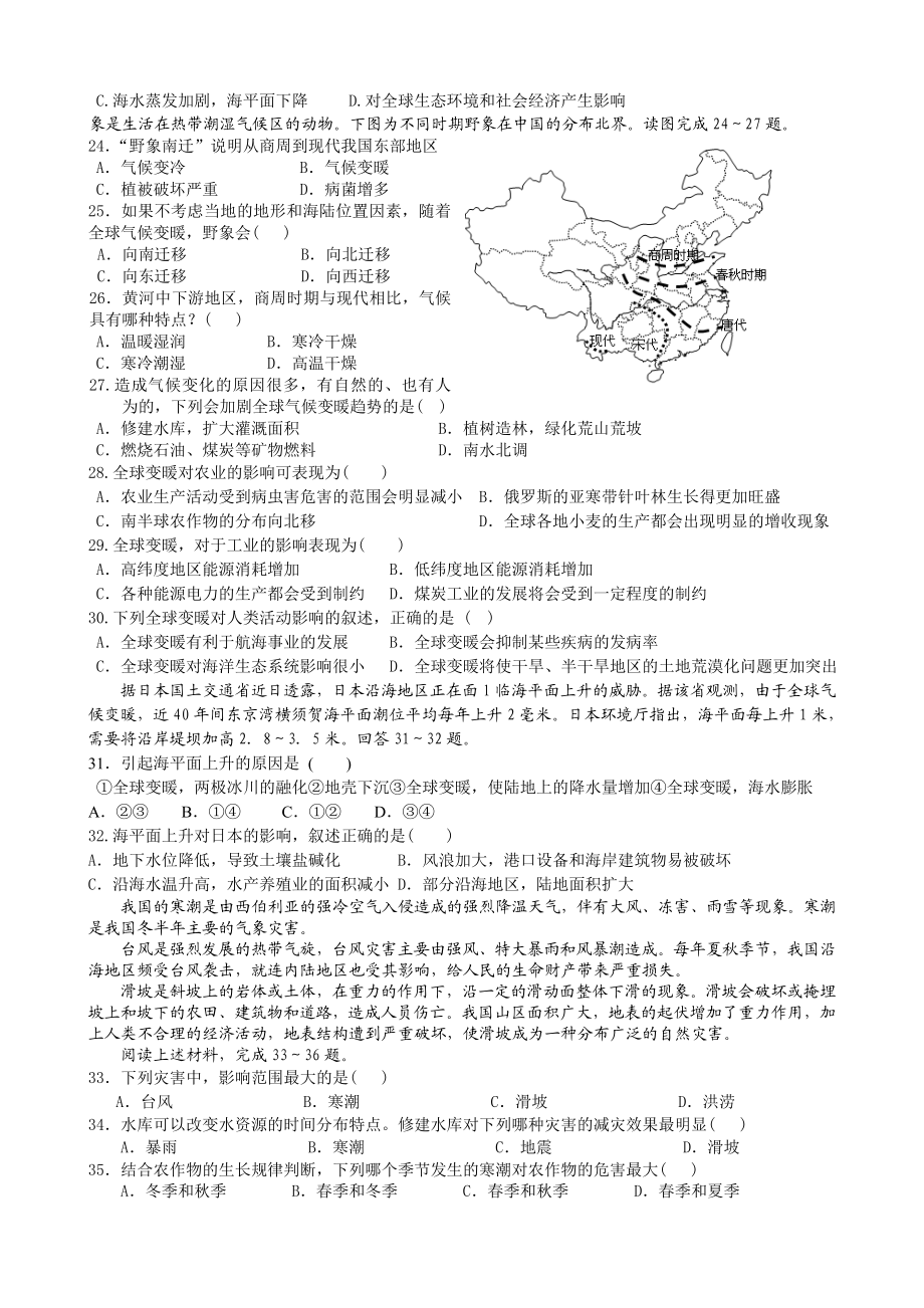 自然地理环境对人类活动的影响复习题.doc_第3页