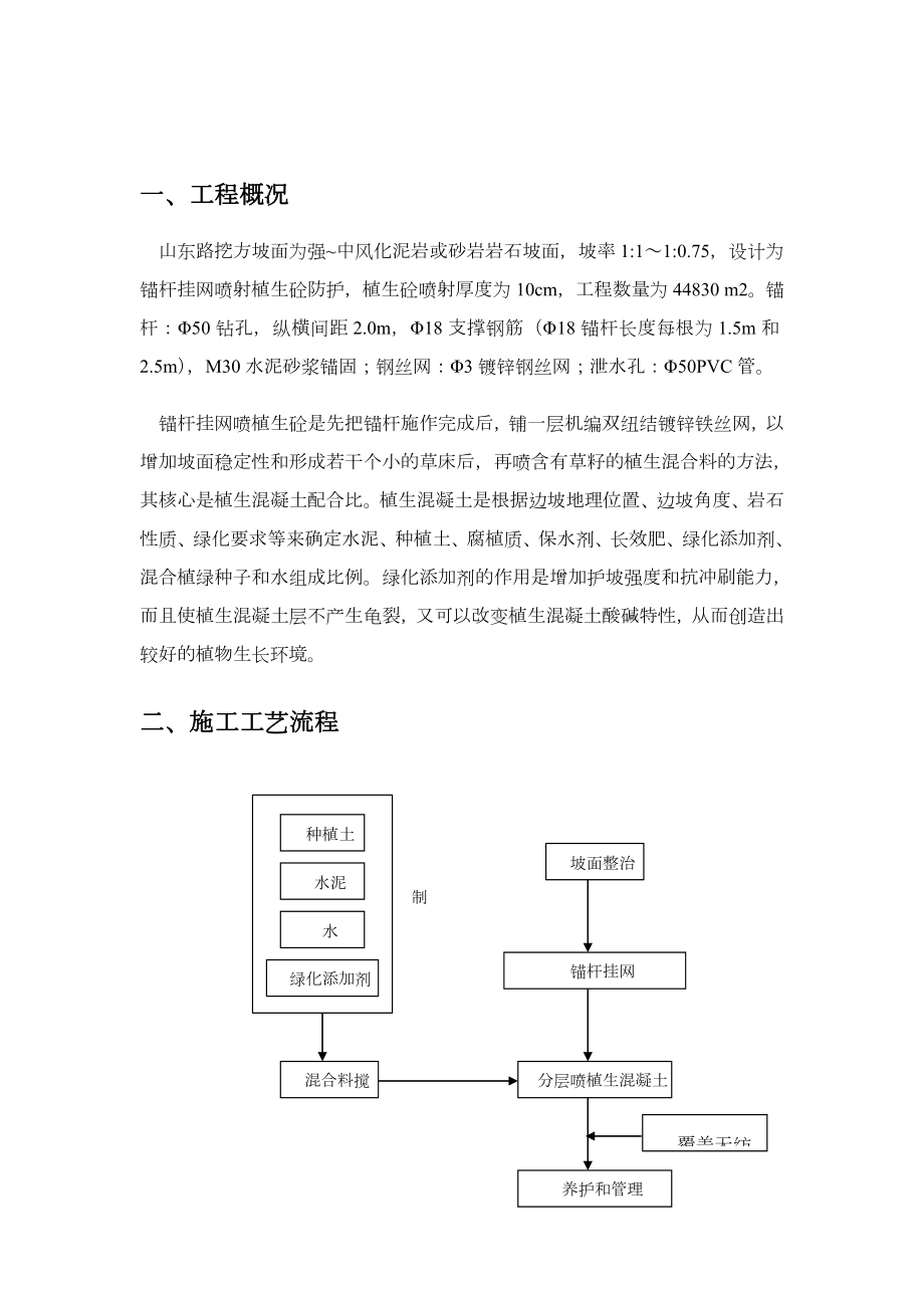 植生砼护坡施工方案(定稿).doc_第3页