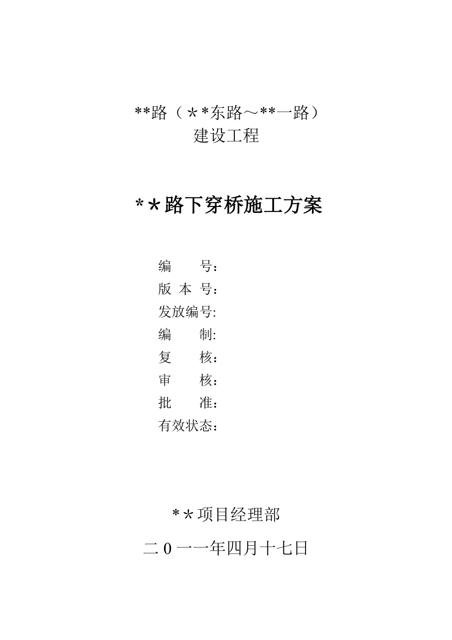 空心板桥施工方案（资料）.doc_第2页