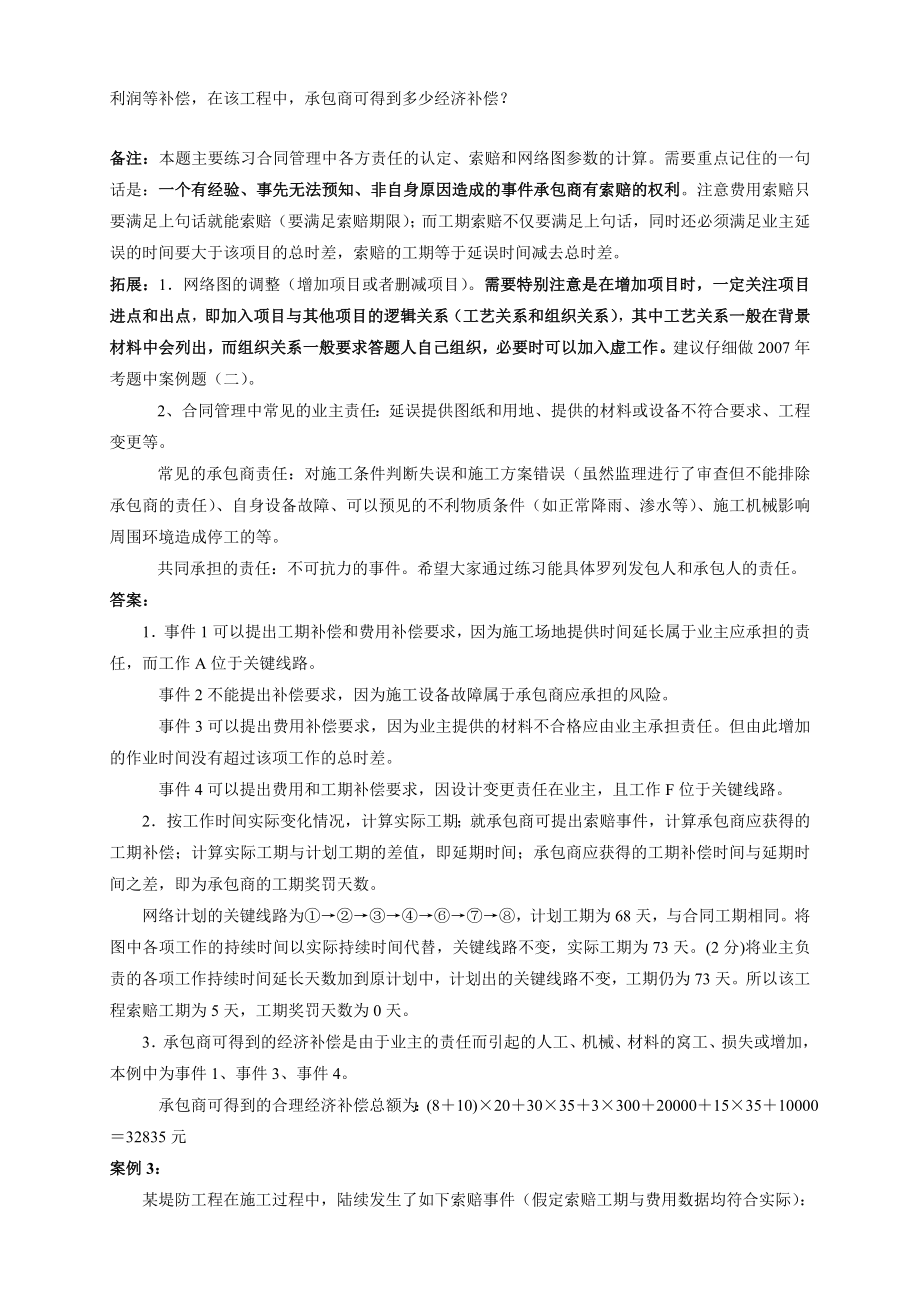 水利水电二级建造师案例典型案例.doc_第2页