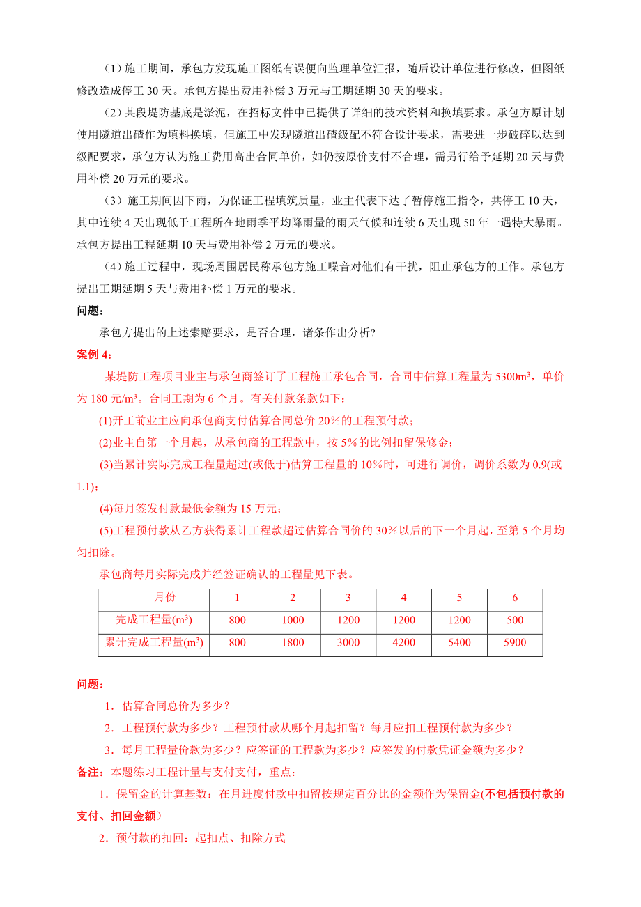 水利水电二级建造师案例典型案例.doc_第3页