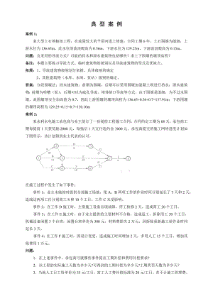 水利水电二级建造师案例典型案例.doc