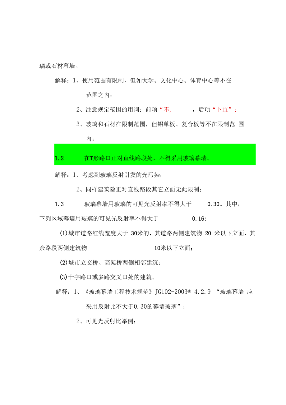 浙江省建筑幕墙安全技术要求(修).docx_第3页