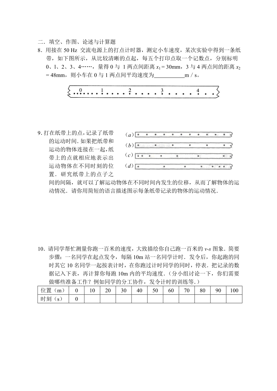 高一物理第一章第四节实验用打点计时器测速度练习题必修.doc_第2页