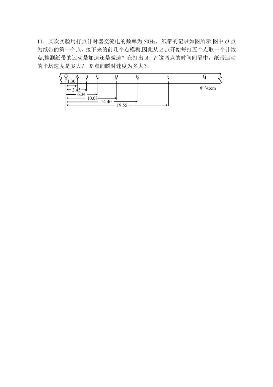 高一物理第一章第四节实验用打点计时器测速度练习题必修.doc_第3页