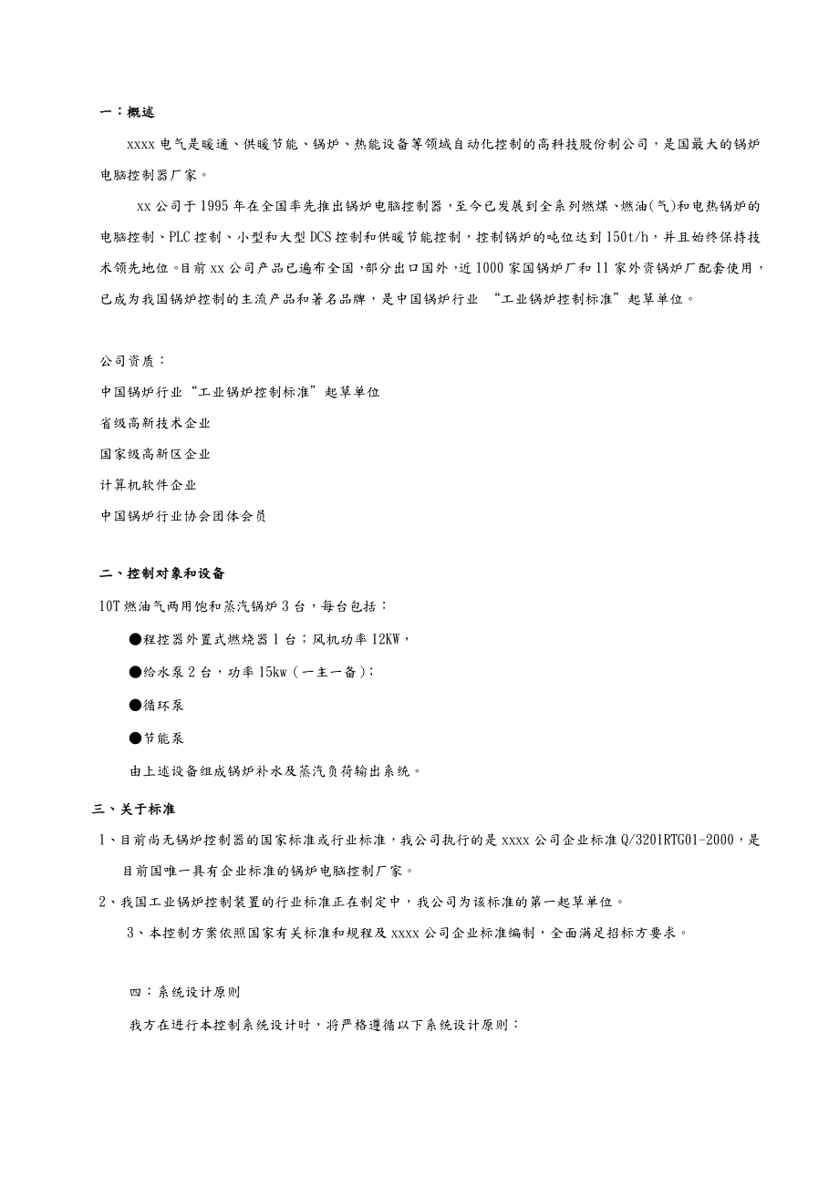 燃气蒸汽锅炉DCS控制系统方案.doc_第2页