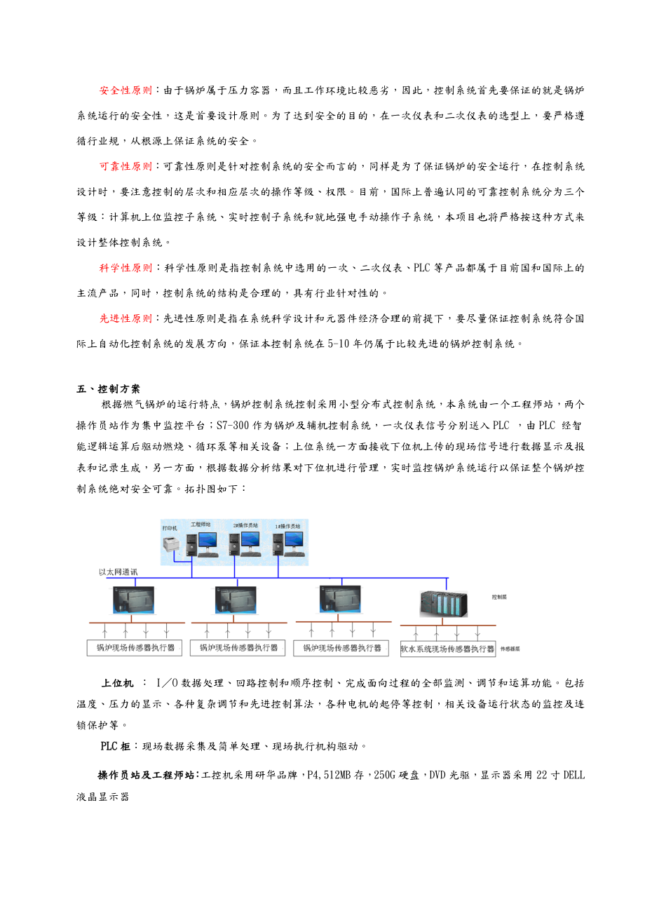 燃气蒸汽锅炉DCS控制系统方案.doc_第3页