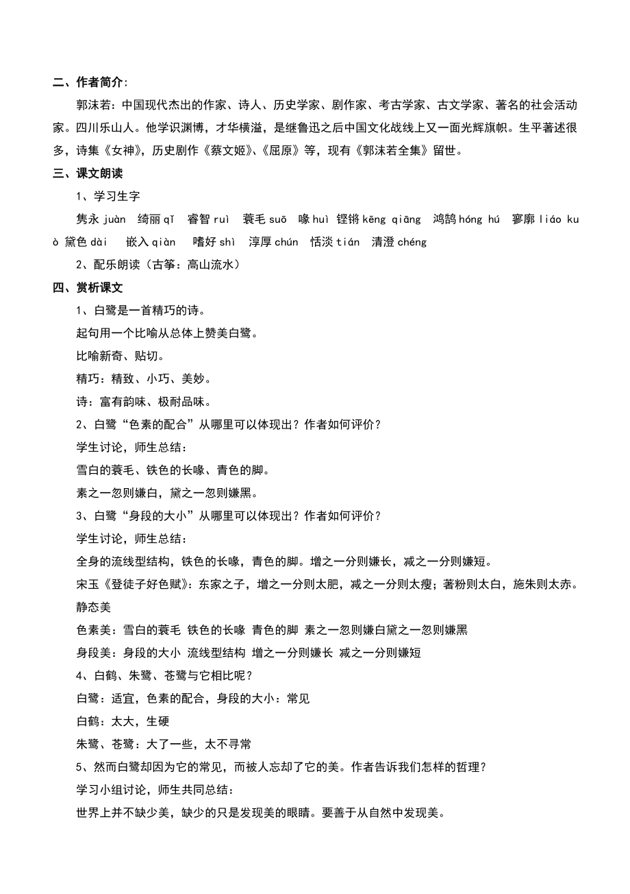 统编教材部编人教版小学五年级语文上册教学设计(全册).doc_第2页